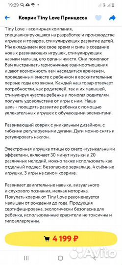 Развивающий коврик tiny love