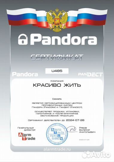Сигнализация Pandora с установкой