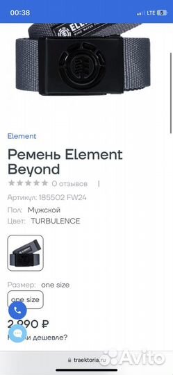 Ремень element y2k