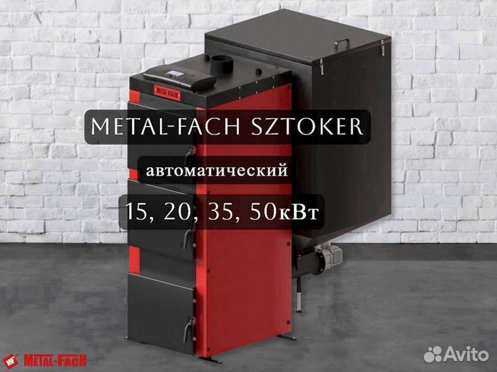 Угольный автоматический котел sztoker 50кВт