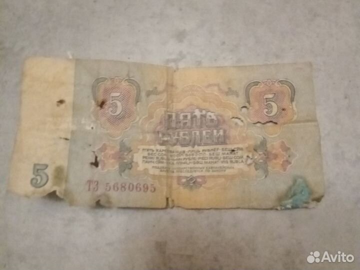 Купюра 5 рублей 1961 г