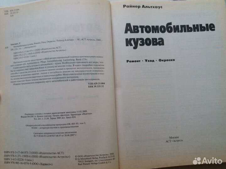 Руководство по ремонту кузова