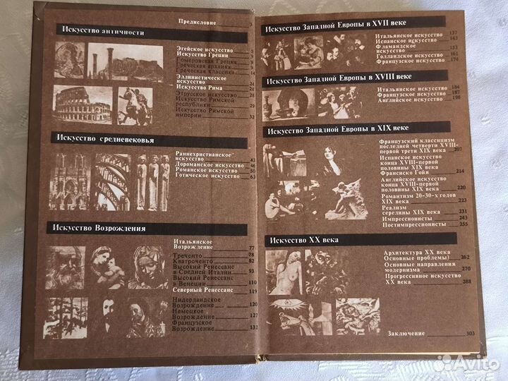 История искусств Западно-европейское искусство