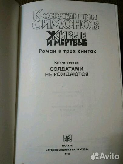 Книги Константина Симонова