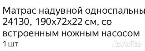 Матрса надувной