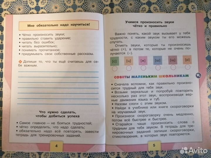 Литературное чтение рабочая тетрадь 1 класс