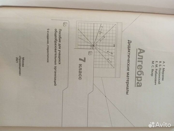 Алгебра дидактические материалы 7 класс