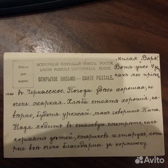 Открытое письмо 2 шт