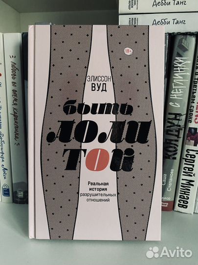 Быть Лолитой