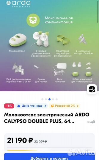 Молокоотсос электрический calypso double plus