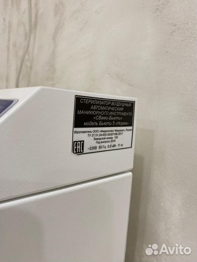 Стерилизатор для маникюрных инструментов