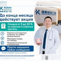 Протезирование и имплантация зубов в Китае, Тюмень