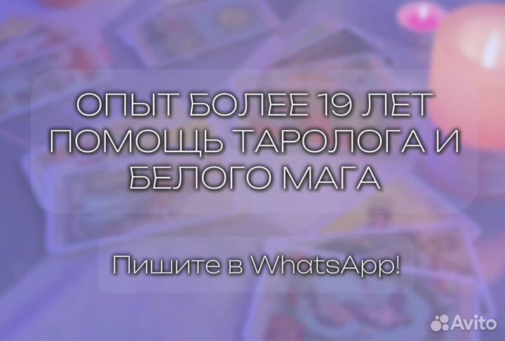 Гадание на таро, Вернуть мужа/жену, Белая Магия