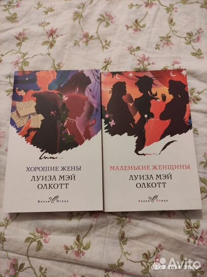 Луиза Мэй Олкотт Маленькие женщины, Хорошие жены