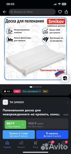 Пеленальный столик на кроватку