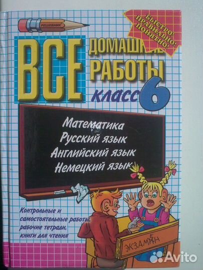 Учебники и рабочие тетради 5,6,8,9 классы