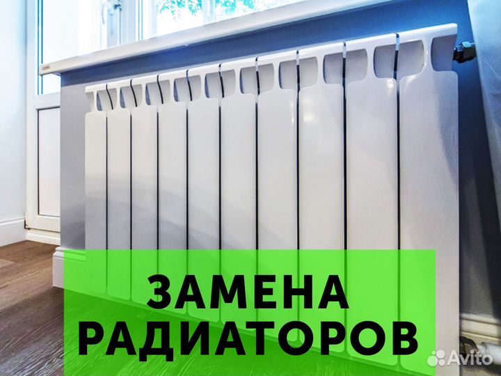 Замена радиаторов отопления. Дзержинский