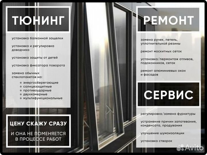 Ремонт пластиковых и алюминиевых окон и дверей