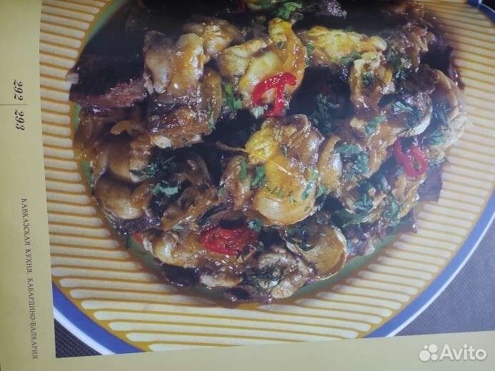 Большая кулинарная книга кавказских народов