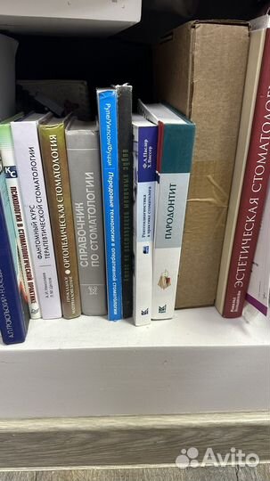 Стоматологические медицинские книги