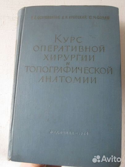 Книги по медицине СССР