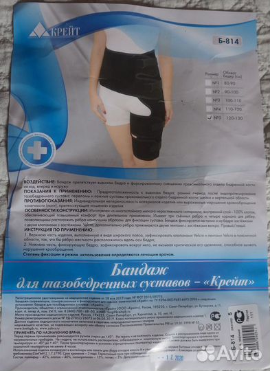 Бандаж для тазобедренных суставов - 
