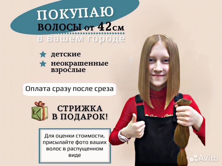 Продать волосы в Красноярске, скупка волос