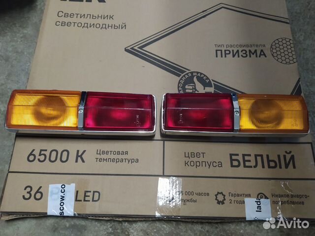 Фонари задние ваз 2101 новые СССР Польша купить в Москве АвтоВАЗ 2101 ...