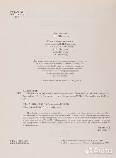 Новейший справочник школьника: Физика. Математика. Английский язык. География