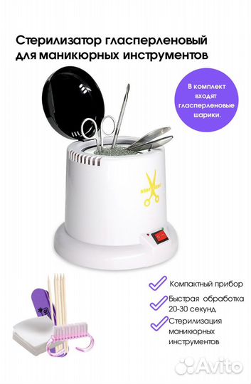 Стерилизатор для инструментов