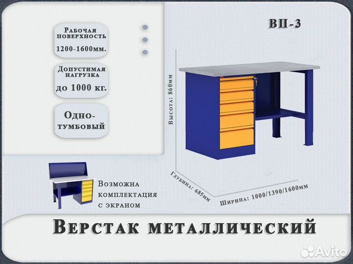 Стол (верстак металлический)