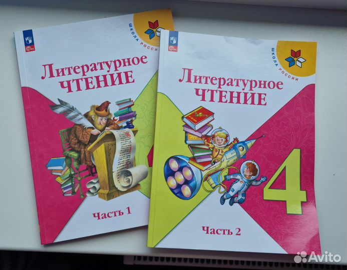Учебник Литературное чтение 4 класс (2части)