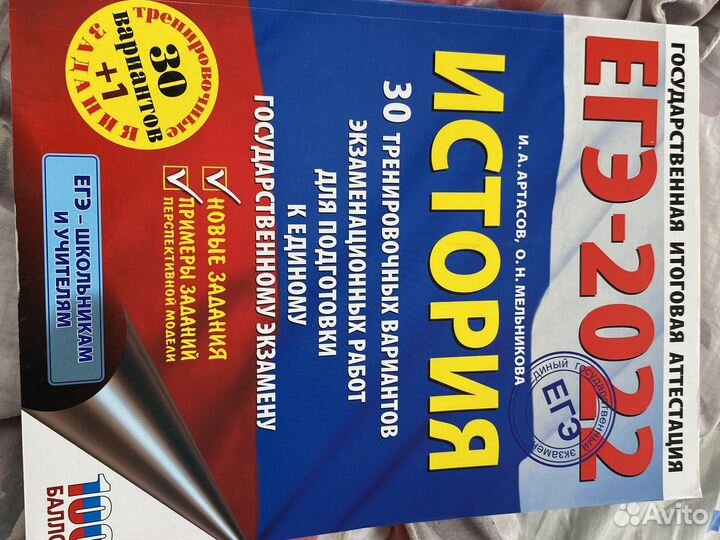 Сборник егэ история 2023
