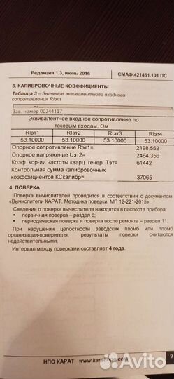 Вычислитель