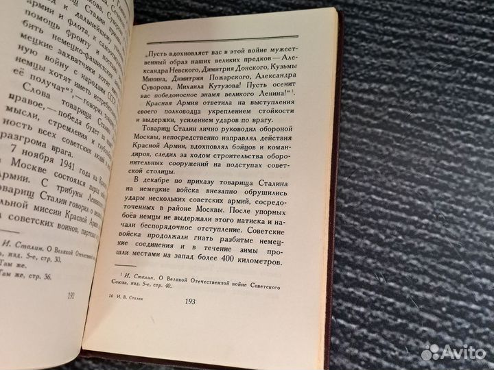 Книги Иосиф Виссарионович Сталин. Краткая биографи