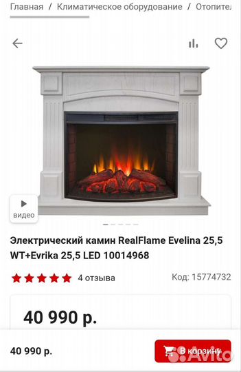 Каминная печь бу