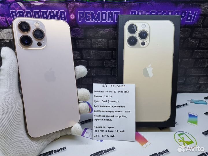 iPhone 13 Pro Max 256gb идеал