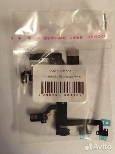 Верхний шлейф для iPhone 5s