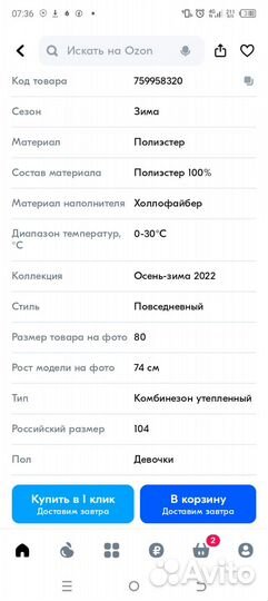 Зимний комбинезон для девочки 80