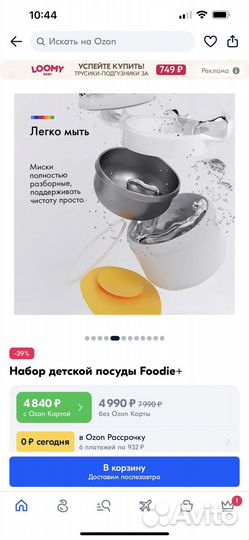 Набор посуды детский BeBeBus нержавеющая сталь