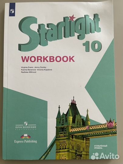 Английский язык рабочая тетрадь 10кл Starlight