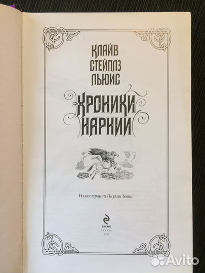 Хроники Нарнии, подарочное издание