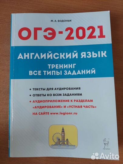 Книга огэ Английский язык 2021