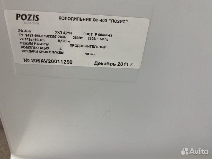 Холодильник фармацевтический хф-400-2 позис (400 л