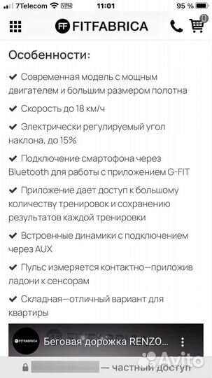 Продам беговую дорожку