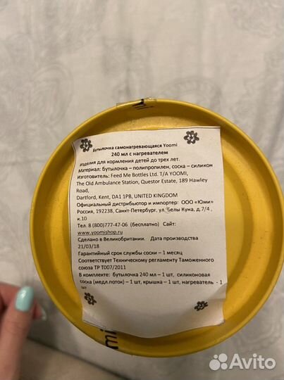 Бутылочка самонагревающая yoomi