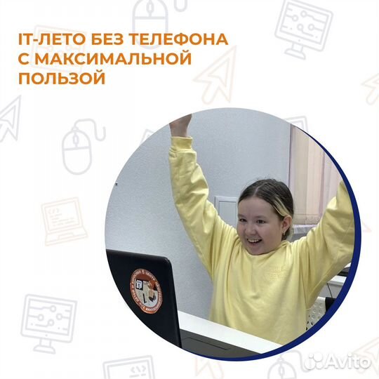 Путевка в летний детский ит-клуб