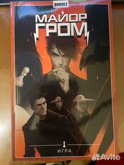 Майор Гром: Игра. Ограниченная серия