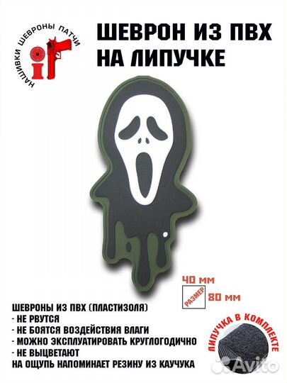 Шеврон на липучке iF патч 