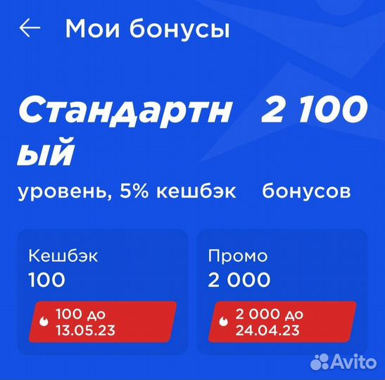 Бонусы, скидки Спортмастер